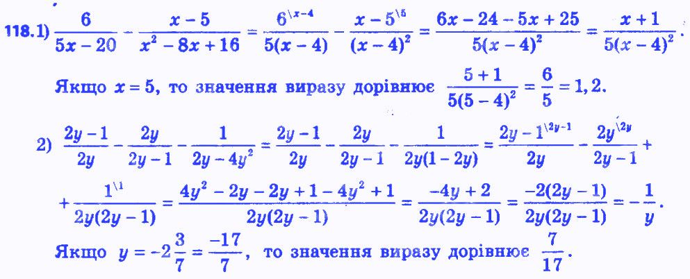 Вправа 118 алгебра 8 клас Мерзляк 2016