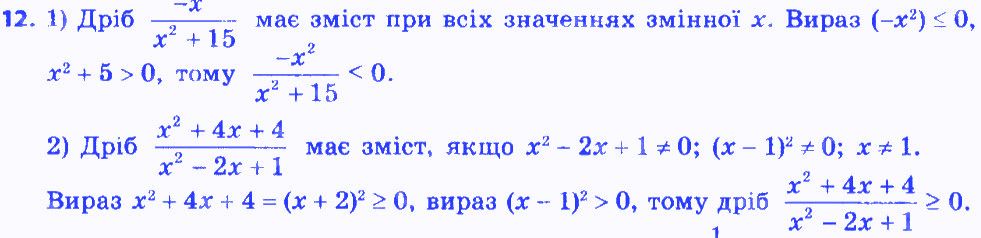 Вправа 12 алгебра 8 клас Мерзляк 2016