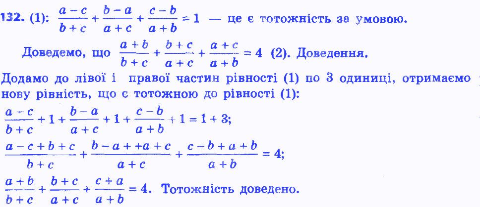 Вправа 132 алгебра 8 клас Мерзляк 2016
