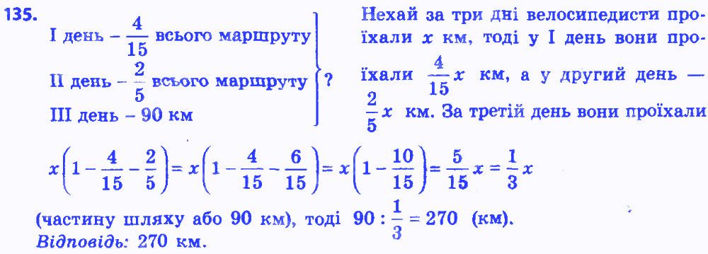 Вправа 135 алгебра 8 клас Мерзляк 2016