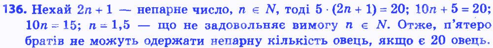 Вправа 136 алгебра 8 клас Мерзляк 2016
