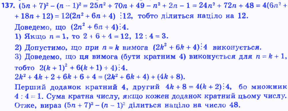 Вправа 137 алгебра 8 клас Мерзляк 2016