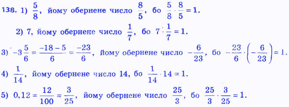 Вправа 138 алгебра 8 клас Мерзляк 2016