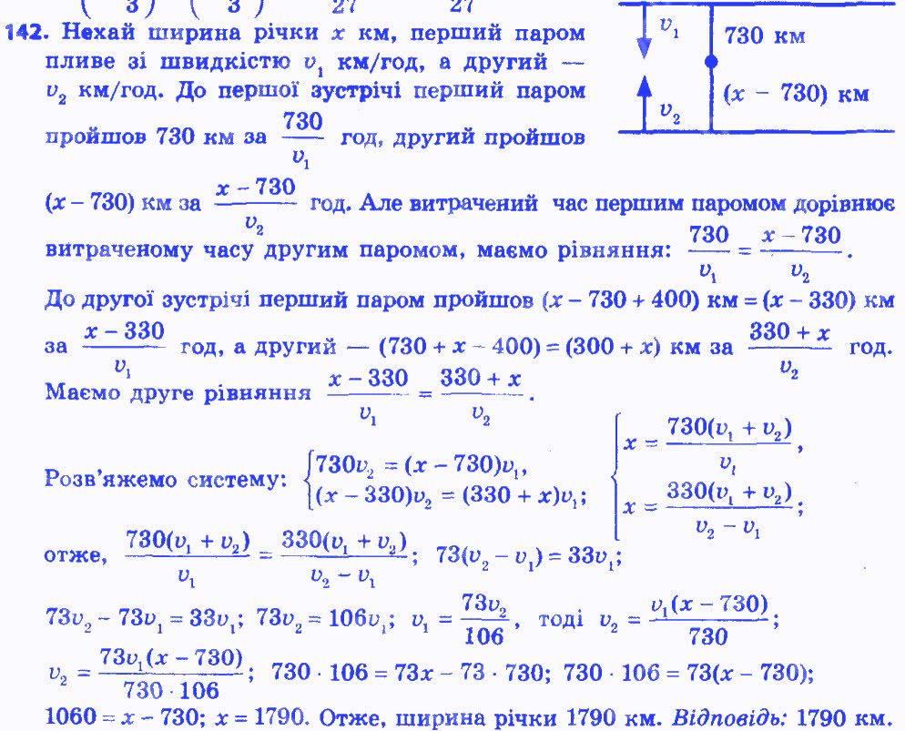 Вправа 142 алгебра 8 клас Мерзляк 2016
