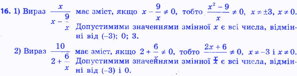 Вправа 16 алгебра 8 клас Мерзляк 2016
