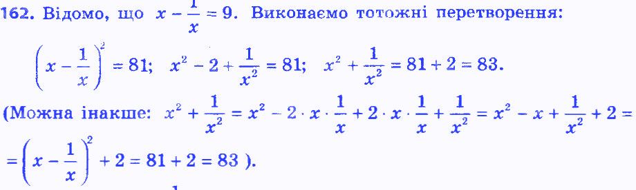 Вправа 162 алгебра 8 клас Мерзляк 2016