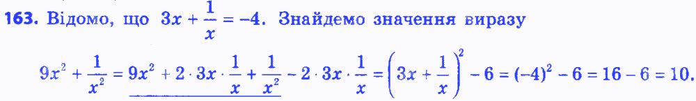 Вправа 163 алгебра 8 клас Мерзляк 2016