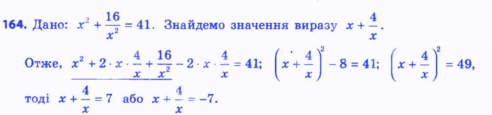 Вправа 164 алгебра 8 клас Мерзляк 2016