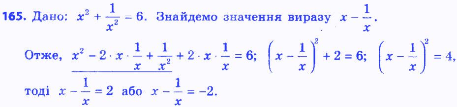 Вправа 165 алгебра 8 клас Мерзляк 2016