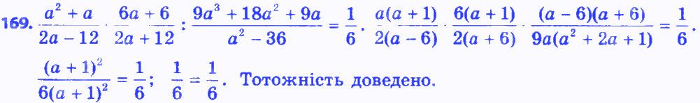 Вправа 169 алгебра 8 клас Мерзляк 2016
