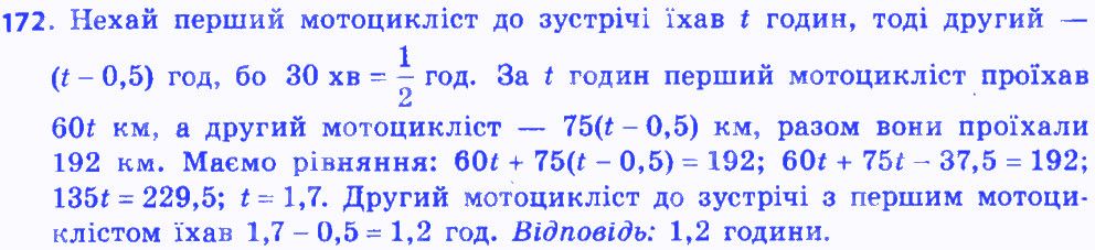 Вправа 172 алгебра 8 клас Мерзляк 2016
