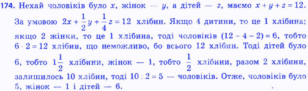 Вправа 174 алгебра 8 клас Мерзляк 2016