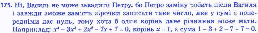 Вправа 175 алгебра 8 клас Мерзляк 2016