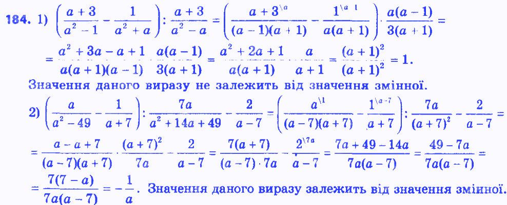 Вправа 184 алгебра 8 клас Мерзляк 2016