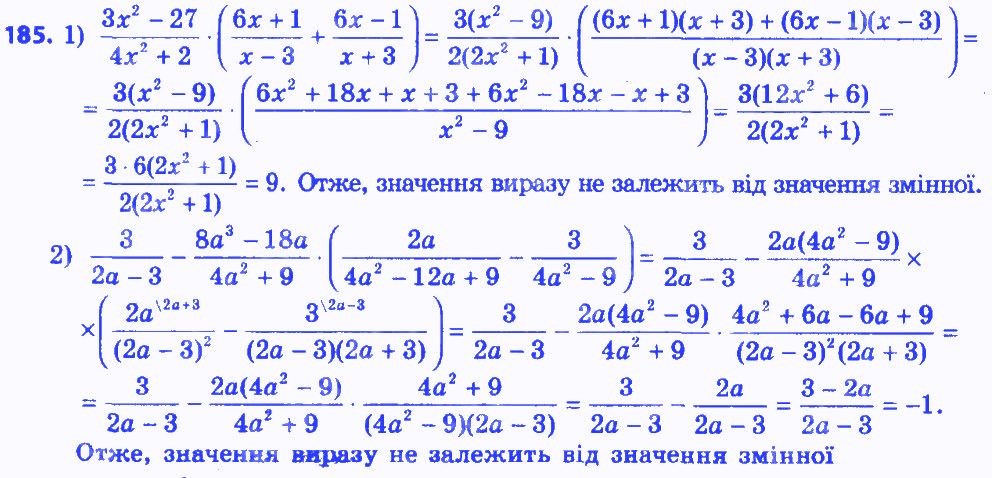 Вправа 185 алгебра 8 клас Мерзляк 2016