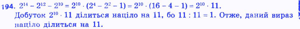 Вправа 194 алгебра 8 клас Мерзляк 2016