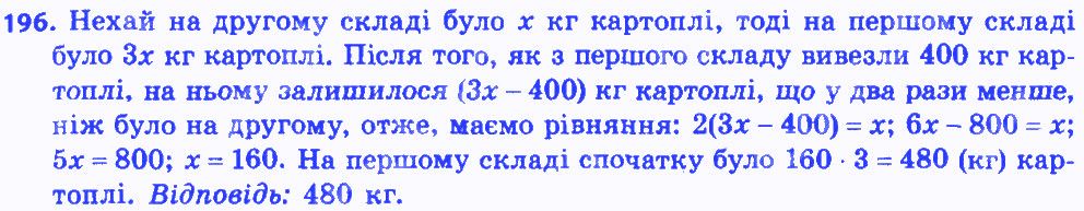 Вправа 196 алгебра 8 клас Мерзляк 2016