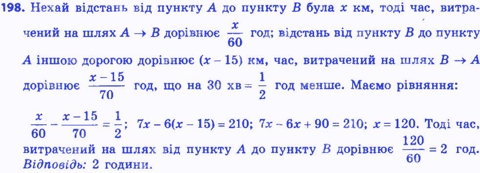 Вправа 198 алгебра 8 клас Мерзляк 2016
