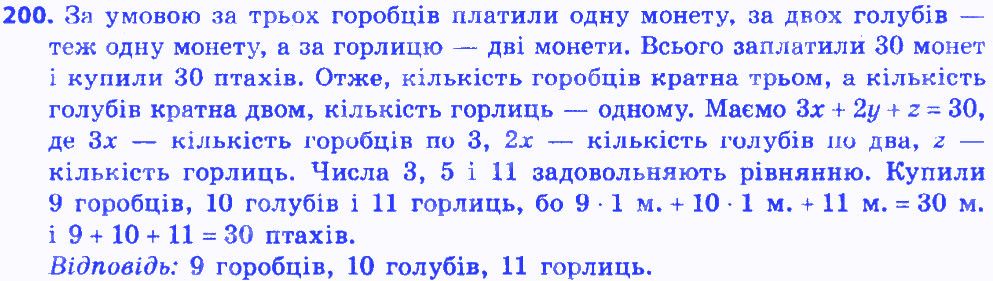 Вправа 200 алгебра 8 клас Мерзляк 2016