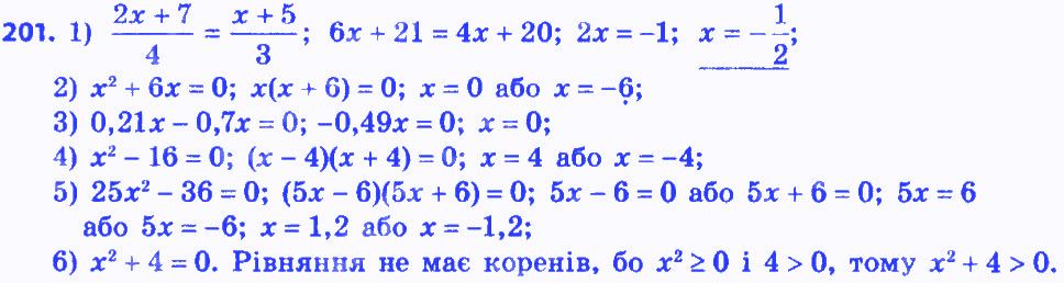 Вправа 201 алгебра 8 клас Мерзляк 2016