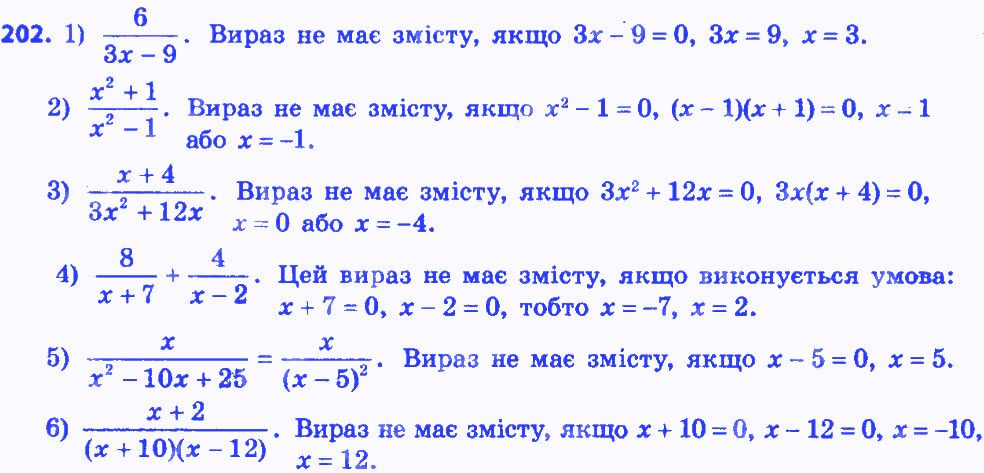 Вправа 202 алгебра 8 клас Мерзляк 2016