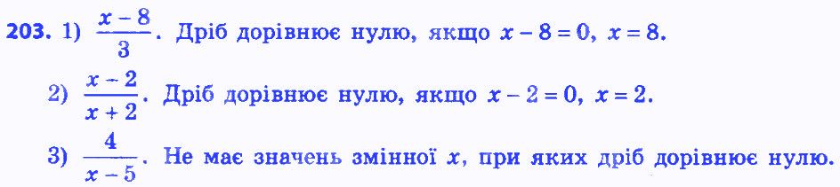 Вправа 203 алгебра 8 клас Мерзляк 2016