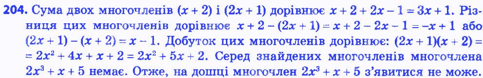 Вправа 204 алгебра 8 клас Мерзляк 2016