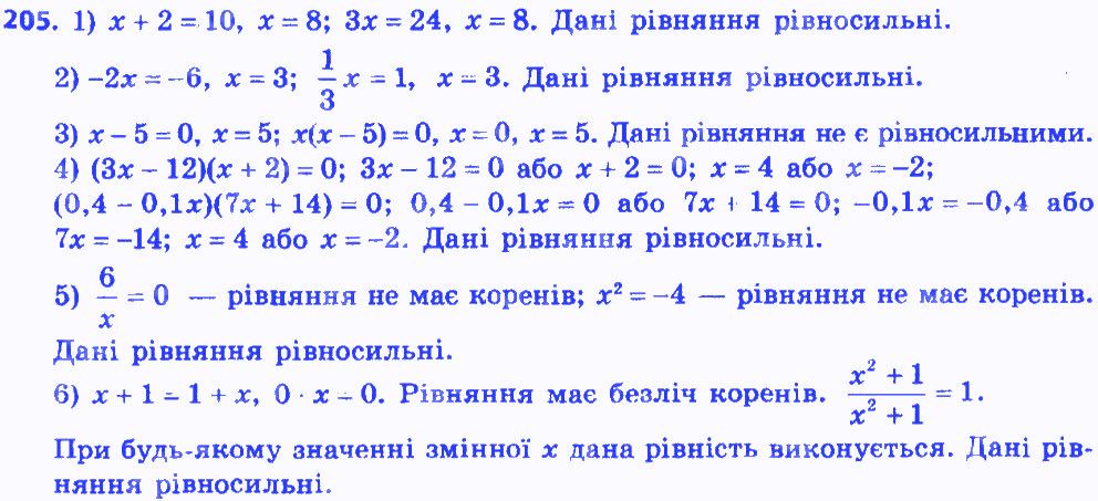 Вправа 205 алгебра 8 клас Мерзляк 2016