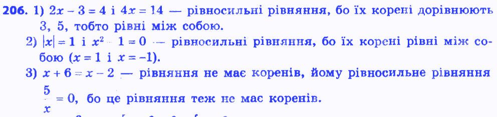 Вправа 206 алгебра 8 клас Мерзляк 2016
