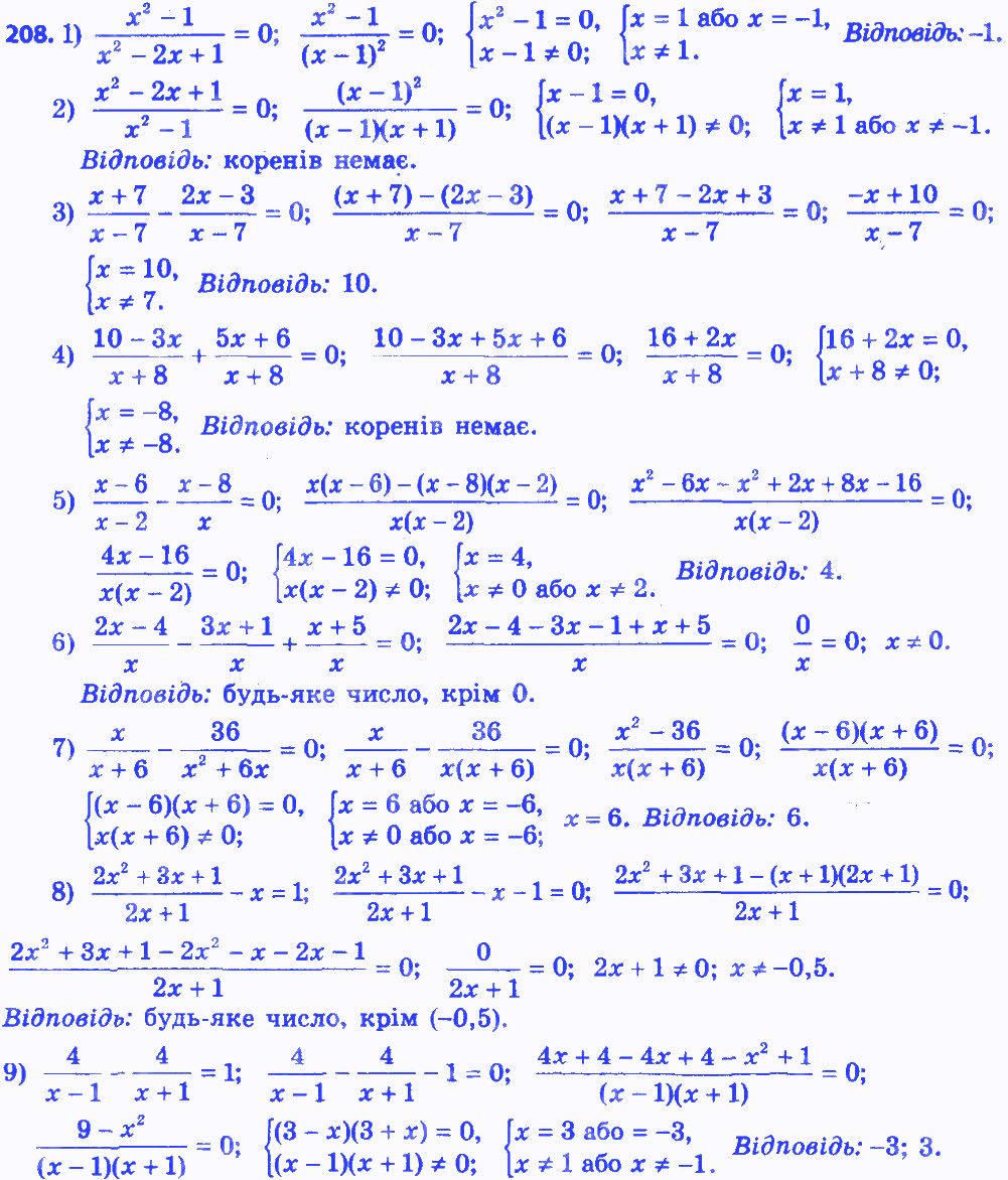 Вправа 208 алгебра 8 клас Мерзляк 2016 - Екстра ГДЗ