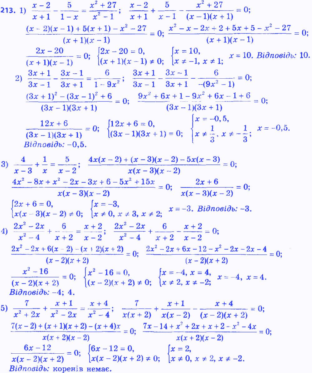Вправа 213 алгебра 8 клас Мерзляк 2016 - Екстра ГДЗ
