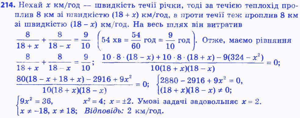 Вправа 214 алгебра 8 клас Мерзляк 2016