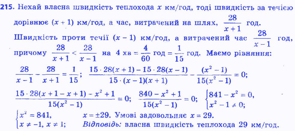 Вправа 215 алгебра 8 клас Мерзляк 2016