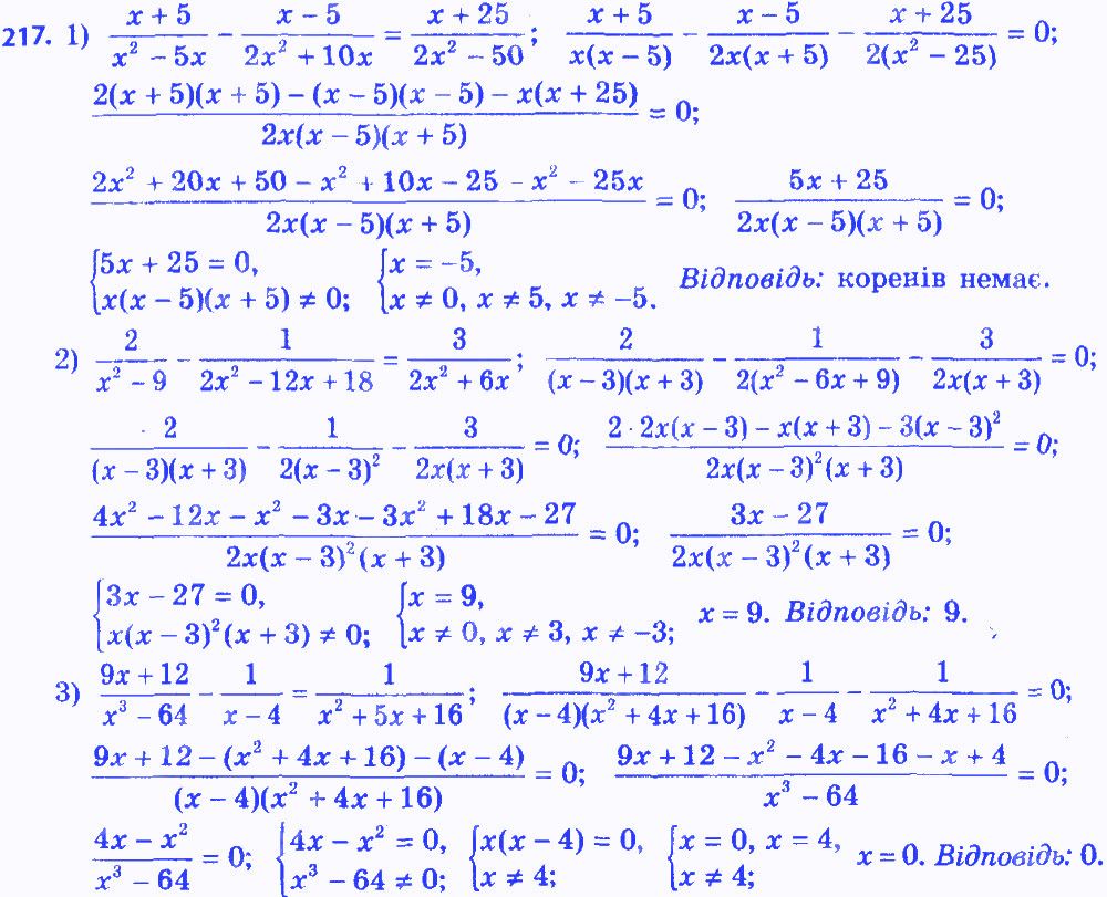 Вправа 217 алгебра 8 клас Мерзляк 2016 - Екстра ГДЗ