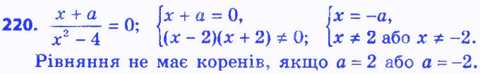 Вправа 220 алгебра 8 клас Мерзляк 2016