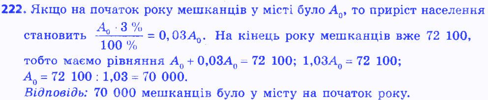 Вправа 222 алгебра 8 клас Мерзляк 2016