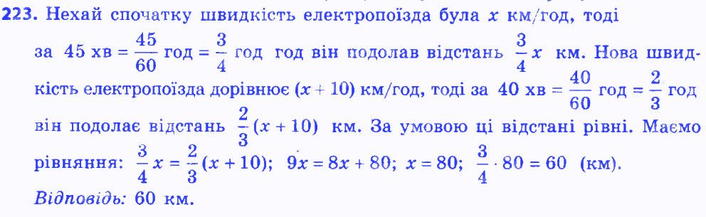 Вправа 223 алгебра 8 клас Мерзляк 2016