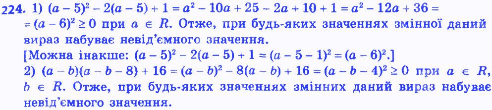 Вправа 224 алгебра 8 клас Мерзляк 2016