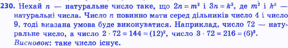 Вправа 230 алгебра 8 клас Мерзляк 2016