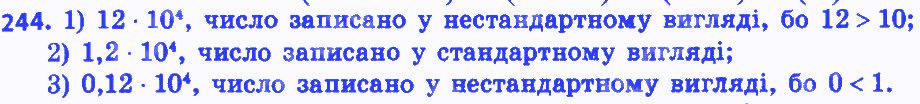 Вправа 244 алгебра 8 клас Мерзляк 2016