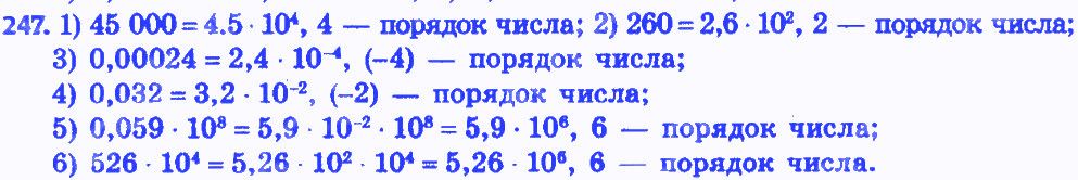 Вправа 247 алгебра 8 клас Мерзляк 2016