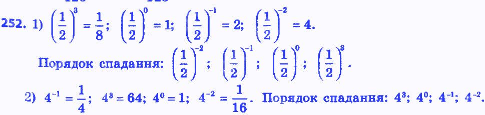 Вправа 252 алгебра 8 клас Мерзляк 2016