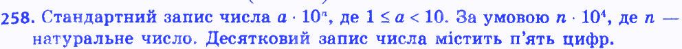 Вправа 258 алгебра 8 клас Мерзляк 2016