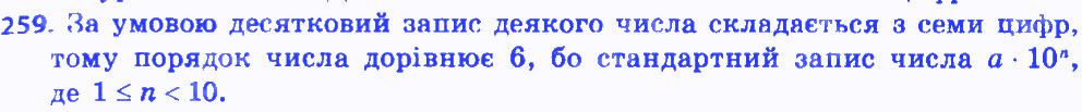 Вправа 259 алгебра 8 клас Мерзляк 2016