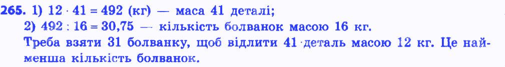 Вправа 265 алгебра 8 клас Мерзляк 2016