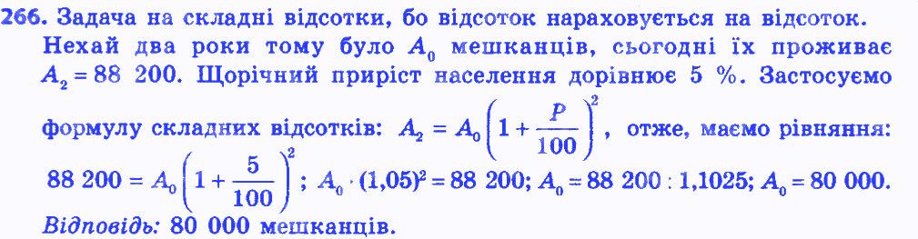 Вправа 266 алгебра 8 клас Мерзляк 2016