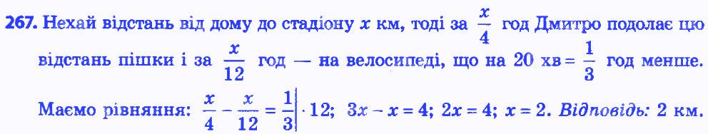 Вправа 267 алгебра 8 клас Мерзляк 2016