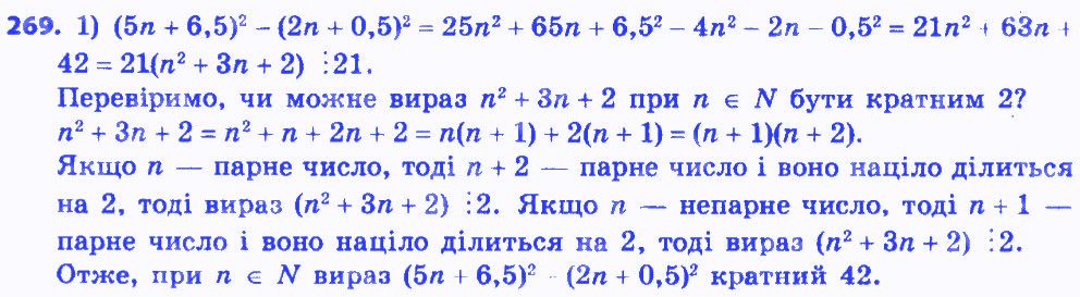 Вправа 269 алгебра 8 клас Мерзляк 2016