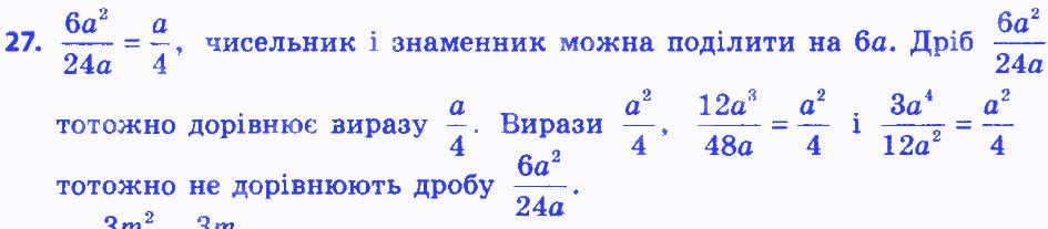 Вправа 27 алгебра 8 клас Мерзляк 2016