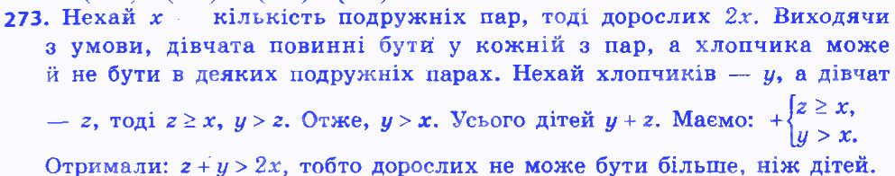 Вправа 273 алгебра 8 клас Мерзляк 2016